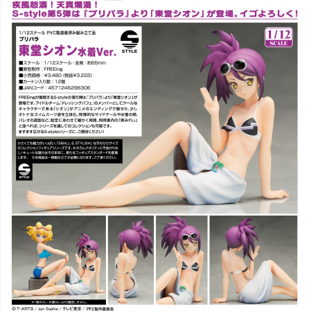 PriPara - Todo Sion - S-style - 1/12 - Swimsuit Ver. (FREEing)