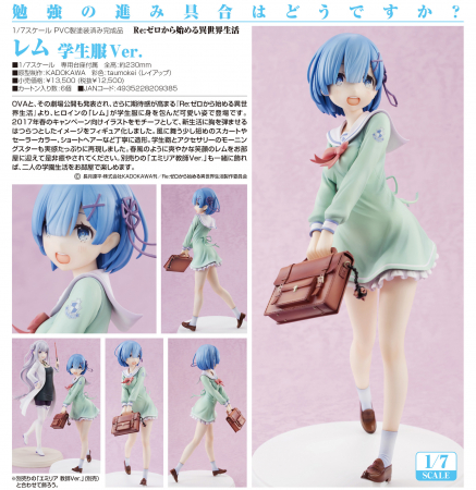 Re:Zero kara Hajimeru Isekai Seikatsu - Rem - 1/7 - High School Uniform Ver. (Kadokawa) AUSSTELLER