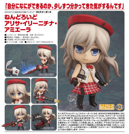 God Eater 2 - Alisa Ilinichina Amiella - Nendoroid #401 (Good Smile Company)