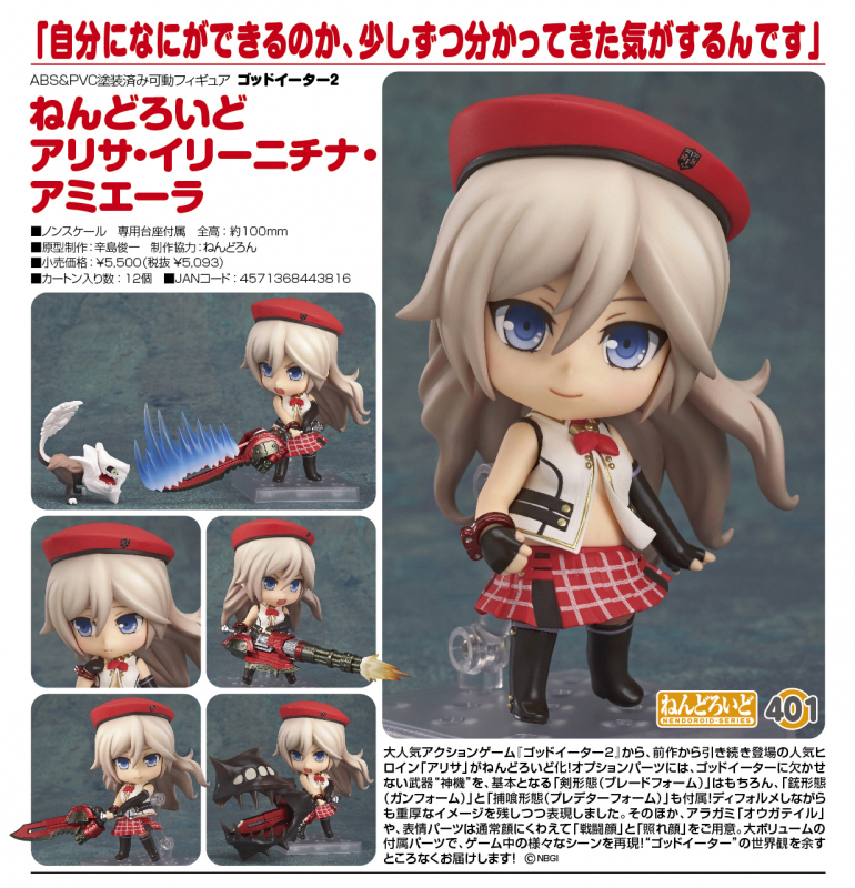 God Eater 2 - Alisa Ilinichina Amiella - Nendoroid #401 (Good Smile Company)