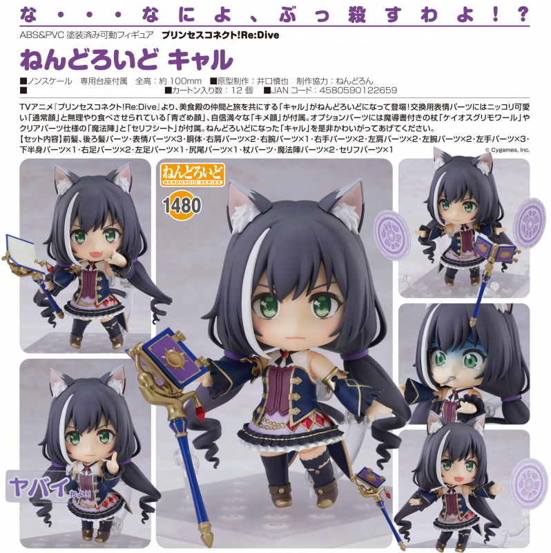 Princess Connect! Re: Dive : Karyl - Nendoroid (Good Smile Company)